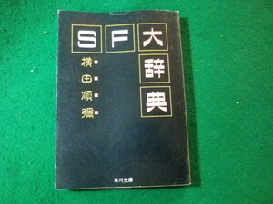 #SF large dictionary width rice field sequence . Kadokawa Bunko #FASD2024020906#