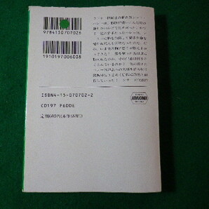 ■大穴 競馬シリーズ ディック・フランシス ハヤカワ文庫■FASD2024020917■の画像2