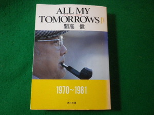 ■ALL MY TOMORROWS　オールマイトゥモロウズ　IV　1970～1981　開高健　角川文庫■FASD2024021406■