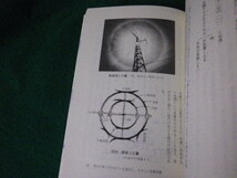 ■群馬の天気ことわざ 現代科学との接点 青木慶一郎 上毛文庫 上毛新聞社 昭和61年■FAUB2024022008■_画像3