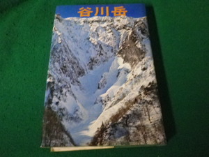 ■谷川岳 朝日新聞前橋支局編 朝日ソノラマ 昭和49年■FAUB2024022109■