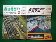 ■鉄道模型趣味　1988年　3・4月号　2冊セット　機芸出版社■FASD2024022908■_画像1