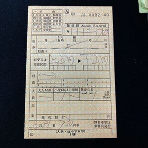 JR九州 車内補充券 博多車掌区乗務員発行 鉄道 乗車券 軟券 切符 きっぷ