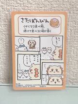 ちいかわ コレクションカードグミ2 No.09 さたぱんびん シーサー_画像2