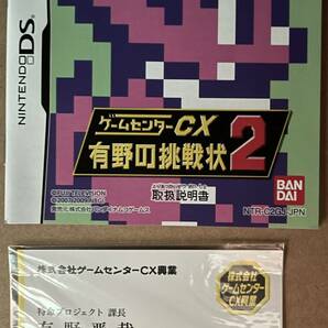 DS【美品2本セット】ゲームセンターCX 有野の挑戦状/ゲームセンターCX 有野の挑戦状2の画像6