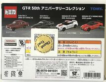 即決　トミカ GT-R 50th アニバーサリーコレクション スカイライン 4台セット_画像2