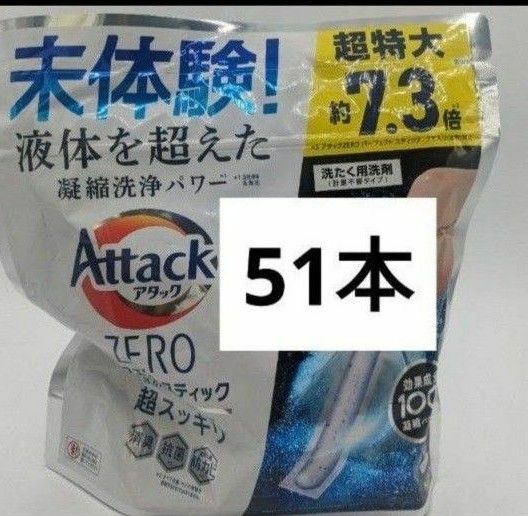 アタックZERO 洗濯洗剤 パーフェクトスティック51本入