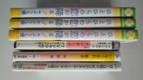 小説 アシガール 僕は明日昨日の君とデートする いなくなれ群青 漫画 ひとひらの恋が降る 全3巻 6冊セット 中古本 森本梢子ほか