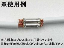 【スプライス メッキタイプ 1個】 日本製 配線 圧着 検索用) カーオーディオ BT ACC ETC 増設 USB 加工 DIY 汎用_画像2