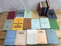 D18●【古い英語関連本 まとめ21冊】参考書/英文法/大学受験/入試/問題集/オックスフォード/石橋幸太郎/高梨健吉/東浦義雄/清水周裕 240215_画像4