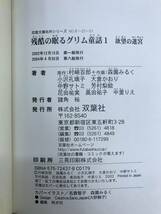 J20●文庫版 まんがグリム童話 18冊＋他3冊 21冊セット 残骸の眠る/女の修羅場/グレースケリー/ロミオとジュリエット/シンデレラ 240214_画像6