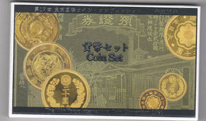 第1７回　東京国際コイン・コンヴェンション　平成１８年貨幣セット　２００６年ミントセット
