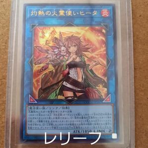 遊戯王 side UNITY ヒータ レリーフ アルティメット