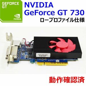 B9208 NVIDIA GeForce GT 730 DDR3 2GB ロープロファイル 中古 動作確認済 グラフィックボード GPU DisplayPort x1 DVI-I PCI-Express ×8