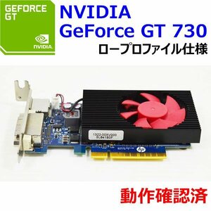 E9208 NVIDIA GeForce GT 730 DDR3 2GB ロープロファイル 中古 動作確認済 グラフィックボード GPU DisplayPort x1 DVI-I PCI-Express ×8