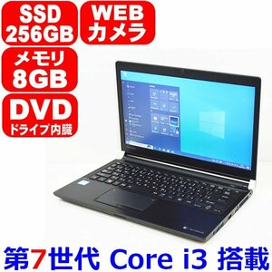 W0216 第7世代 Core i3 7100U 2.40GHz メモリ 8GB SSD 256GB DVDマルチ WiFi Bluetooth HDMI Office Windows 10 pro 東芝 dynabook R73/H