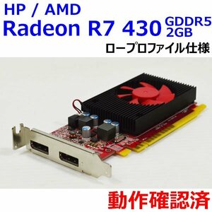 A0225 HP AMD Radeon R7 430 GDDR5 2GB ロープロファイル 中古 動作確認済 グラフィックボード GPU DisplayPort x2 PCIe L11302-001