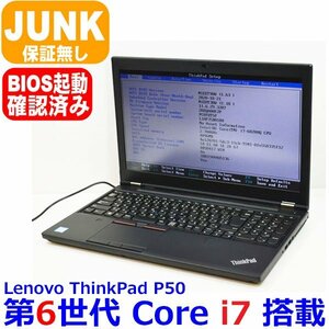 D0226 Lenovo ThinkPad P50 第6世代 Core i7 6820HQ カメラ Quadro M2000M 4GB BIOS起動確認済み メモリ無し HDD無し AC無し JUNK ジャンク