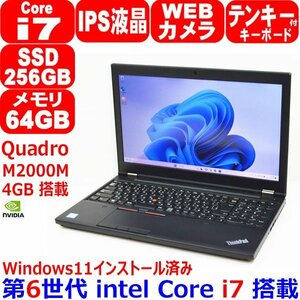 0913B 美品 Windows11 搭載 第6世代 Core i7 6820HQ メモリ 64GB M.2 SSD 256GB IPS液晶 フルHD Office Quadro M2000M Lenovo ThinkPad P50