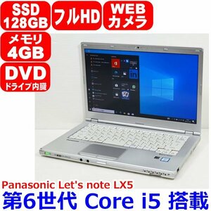 1220E 第6世代 Core i5 6300U 2.40GHz 4GB SSD 128GB フルHD webカメラ WiFi HDMI マルチ Office Windows 10 Panasonic Lets note CF-LX5