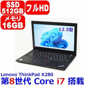 A0228 第8世代 Core i7 8550U メモリ 16GB SSD 512GB NVMe WiFi Bluetooth フルHD webカメラ USB-C HDMI Windows 11 Lenovo ThinkPad X280