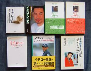 【イチロー本セット販売(イチロー262のメッセージ/イチローインタビューetc】野球/ベースボール/メジャーリーグ/日本人メジャーリーガー