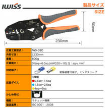 ☆正規品☆ アイウィス(IWISS) 絶縁被覆付圧着端子 圧着ペンチ 0.5-6.0sq IWS-03C 圧着マーク付き 銅線用絶縁被覆付圧着スリーブ285個入り_画像5