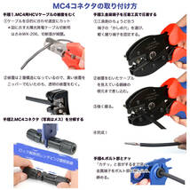 ☆正規品☆ アイウィス(IWISS) 太陽光 ソーラーパネル MC4ソーラーの切断・圧着・コネクタ組立 工具セット2.5/4/6mm2対応_画像7