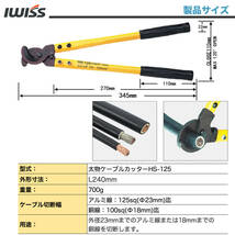 ☆正規品☆ アイクリンプ(iCrimp) 太物ケーブルカッター 電線サイズ125sq迄の銅線やアルミ線 LK-125A_画像2