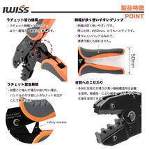 ☆正規品☆ アイウィス(IWISS) 絶縁被覆付閉端接続子 CE1/2/5 圧着工具 圧着ペンチ ラチェット式 IWS-103_画像8