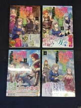 ■古本・ライトノベル■アース・スターLUNA「無自覚聖女は今日も無意識に力を垂れ流す」全4巻完結セット_画像3