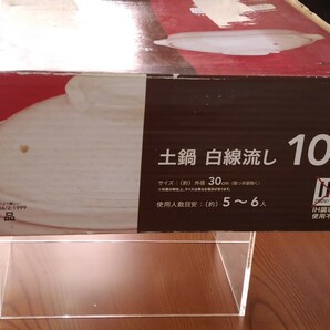 A1136 カインズ 土鍋 白線流し  10号 5〜6人前 外径/30cm  ホワイト 調理器具 直火 陶器の画像9