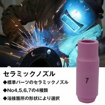 【送料無料】セラミック ノズル 5個 セット TIG 溶接機 #7 10N47 互換 溶接 先端 スペア トーチ No7 内径11.1mm 7番 消耗品 DIY_画像3