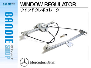 新品 ウィンドウレギュレーター 【モーター無し】 右フロント ベンツ W219 C219 CLS350/CLS500/CLS550/CLS55/CLS63 2005y-2010y 2197201046