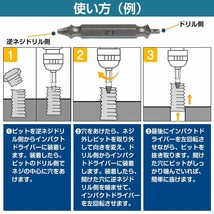 【送料無料】 なめた ネジ 外し 4本セット エキストラクター ボルト 逆タップ 折れた 潰れた ネジ 抜き ドライバー ビット インパクト_画像4