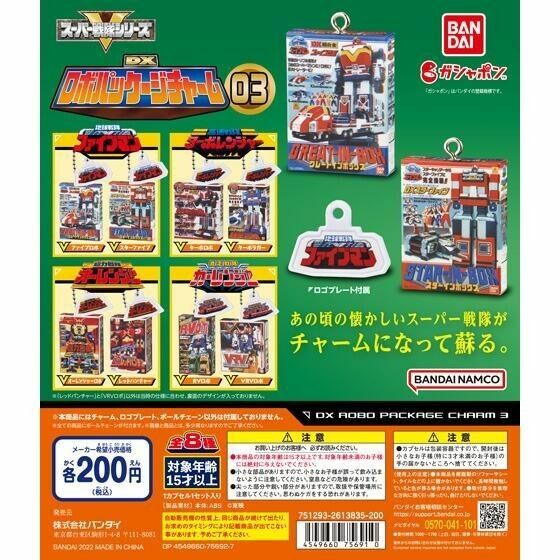 DX ロボパッケージチャーム3(バンダイ スーパー戦隊)超力戦隊オーレンジャー2種類【ガシャポン】