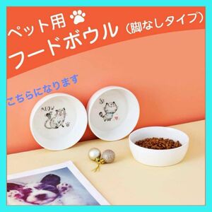 ☆お得商品☆フードボウル犬 猫 ペット 食器 餌 容器 餌入れ 可愛い 陶器 ペット用食器 猫 犬 小型犬用 おしゃれ 餌入れ