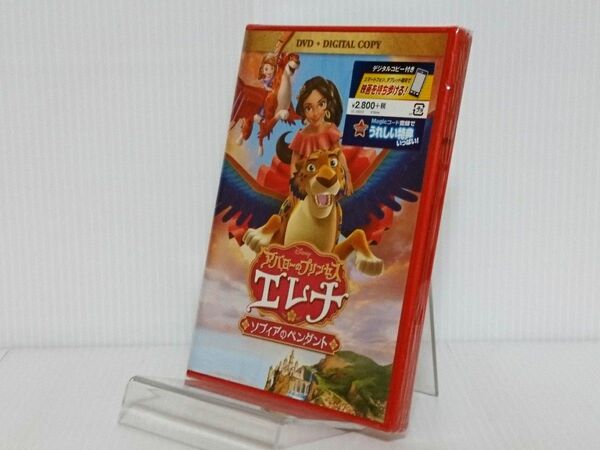 【未開封品】DVD「アバローのプリンセス エレナ ソフィアのペンダント(デジタルコピー付き)