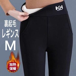 レギンスパンツ 裏起毛 極暖 M 防寒 美脚 スキニーパンツ ストレッチ