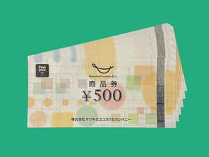 ★☆マツキヨココカラ＆カンパニー　株主優待券　3000円分（500円Ｘ6枚）☆★