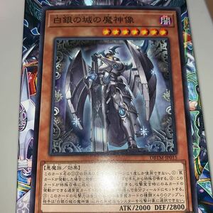 遊戯王 ノーマル　DBTM-JP015　白銀の城の魔神像　 デッキビルドパック タクティカル・マスターズ