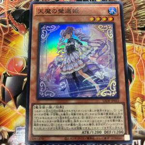 遊戯王　スーパー　LEDE-JP022　 天魔の聲選姫　LEGACY OF DESTRUCTION