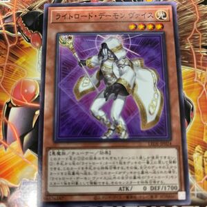 遊戯王　ノーマル　LEDE-JP024　ライトロード・デーモン ヴァイス　LEGACY OF DESTRUCTION