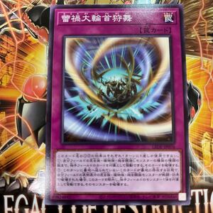 遊戯王　ノーマル　LEDE-JP076　 蕾禍大輪首狩舞　LEGACY OF DESTRUCTION