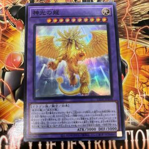 遊戯王　スーパー　LEDE-JP038　神光の龍　LEGACY OF DESTRUCTION