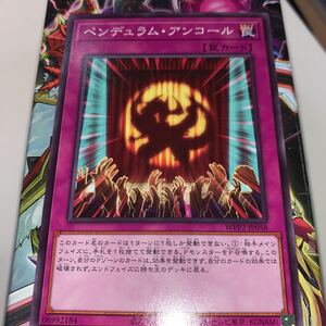 遊戯王 WPP2-JP058　ノーマル　ペンデュラム・アンコール　WORLD PREMIERE PACK 2021