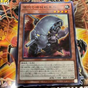 遊戯王　ノーマル　LEDE-JP007　古代の機械戦車兵　LEGACY OF DESTRUCTION