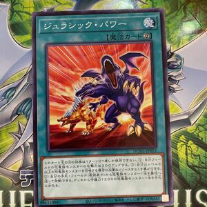 ジュラシック・パワー DUNE-JP053 遊戯王OCG DUELIST NEXUS