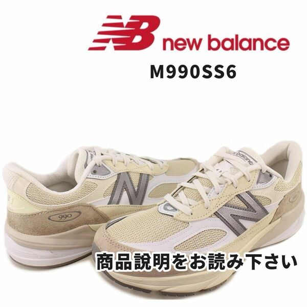 NEW BALANCE M990 SS6ニューバランス M990SS6 クリームCREAM MADE IN USA