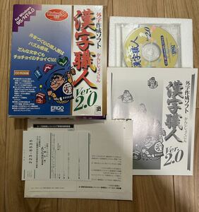 漢字職人 2.0 中古ソフトウェア